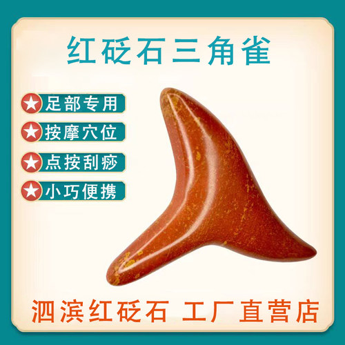 点按棒锥脚底颈椎三角雀