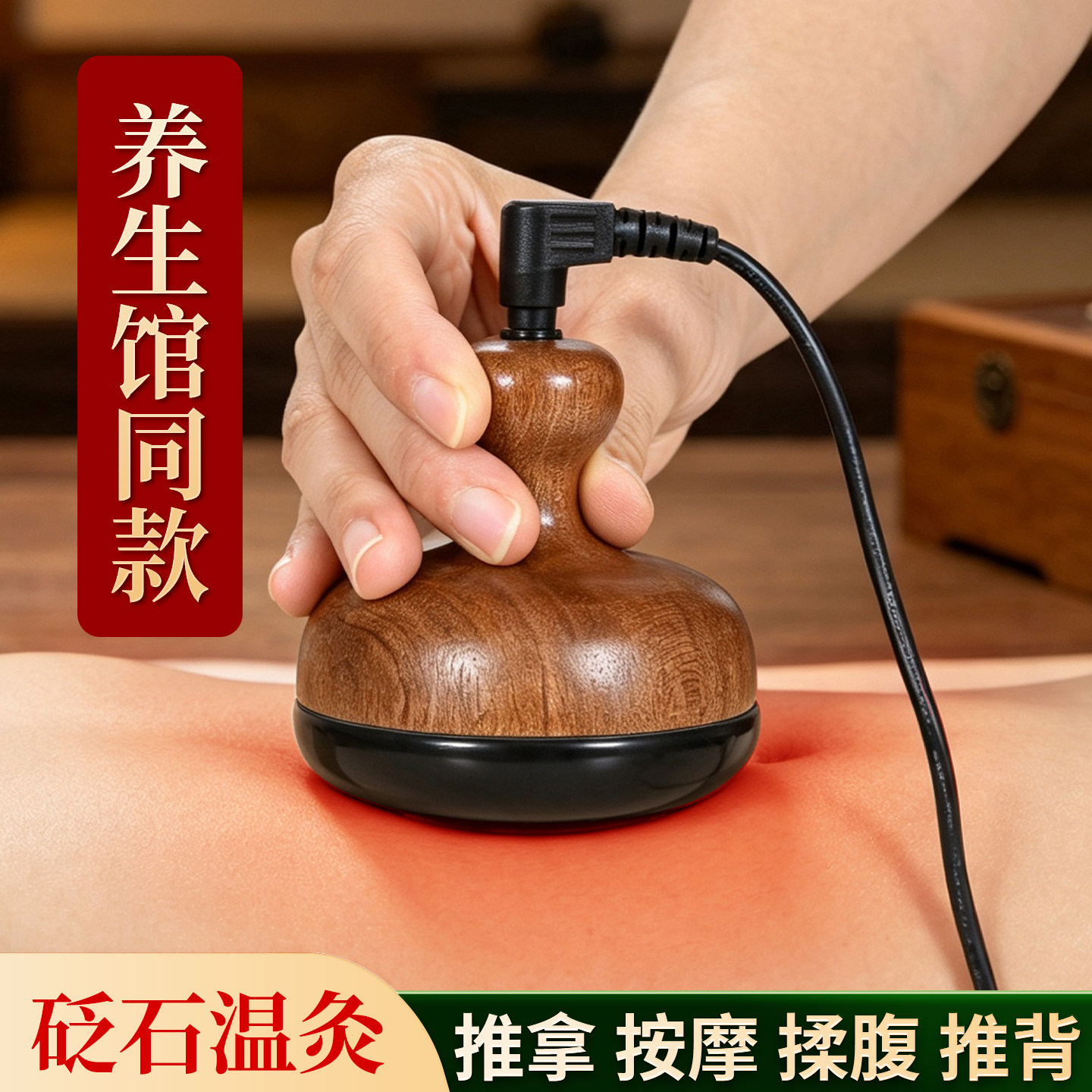 砭石温灸仪电加热按摩器