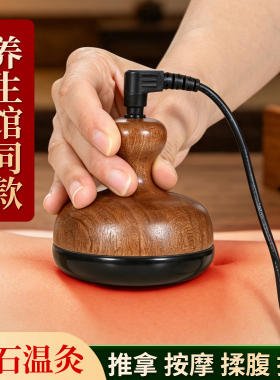 砭石温灸仪电加热按摩器