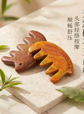 五齿梳天然砭石经络按摩梳