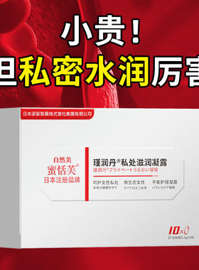私密处紧致水润阴道干涩补水凝胶女人吃了什么下面水多多瑾润丹药