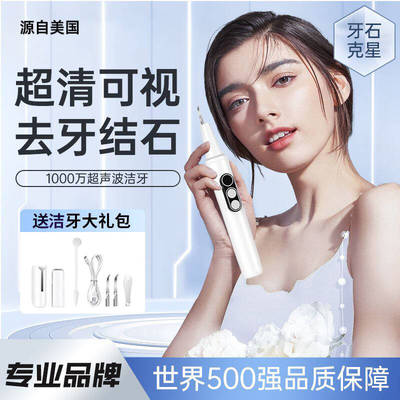 儿童青少年可视超声波牙齿洗牙器家用洁牙仪冲牙结石去除神器医用