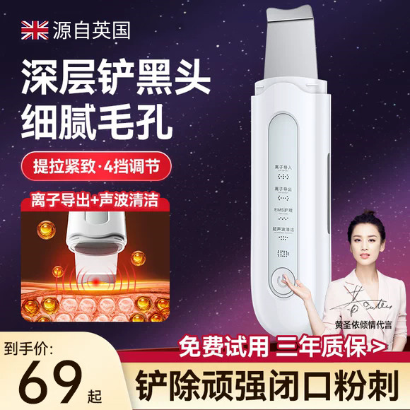 英国美容仪器家用超声波黑头铲去黑头粉刺闭口脂肪粒脸部提拉紧致