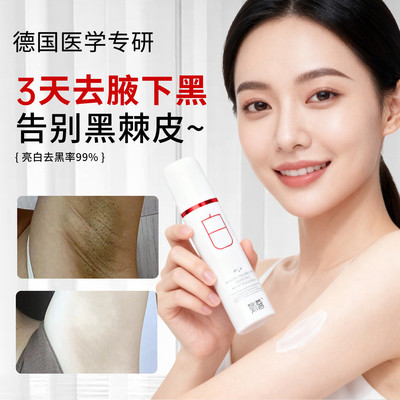 孕妇腋下美白去黑腋窝除黑色素沉淀淡化去除神器医用型精华液霜膜