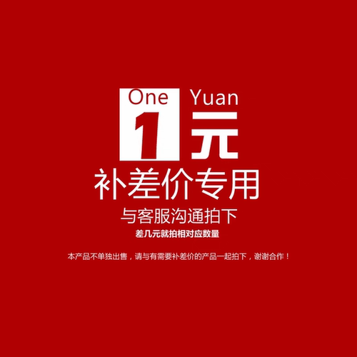 补差价专拍