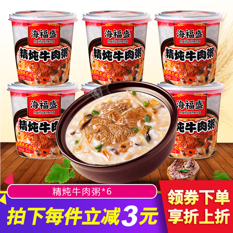 海福盛精炖牛肉粥早餐粥38g*6杯 早饭宵夜方便冲泡速食即食粥
