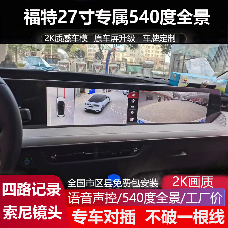福特蒙迪欧原厂款5D全景记录仪