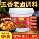 开店商用筷子街五香老卤调料四川卤味料包卤鸭脖猪蹄鸡翅老卤料