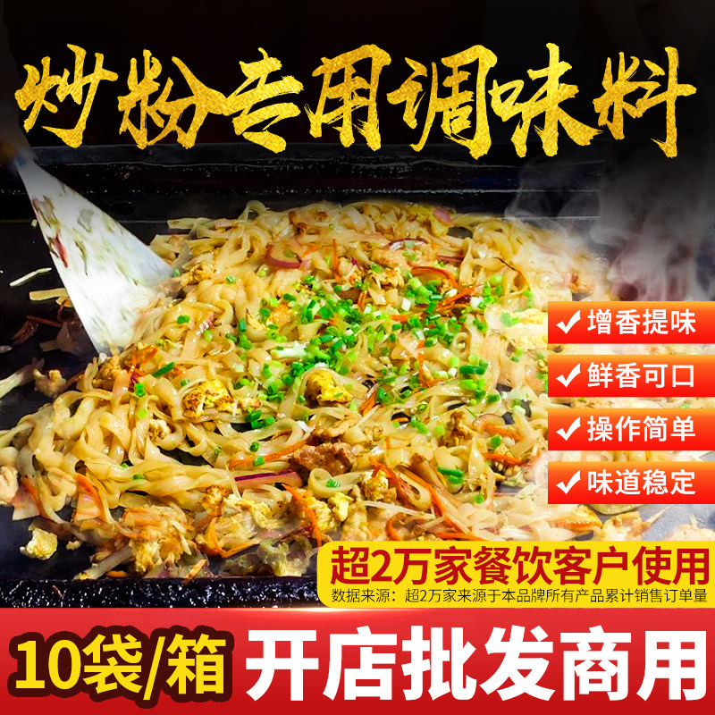 十吉炒粉专用调味料夜市炒米线河粉铁板炒饭秘制炒菜炒面调料商用