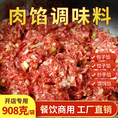 【开店请进】筷子街肉馅调味料