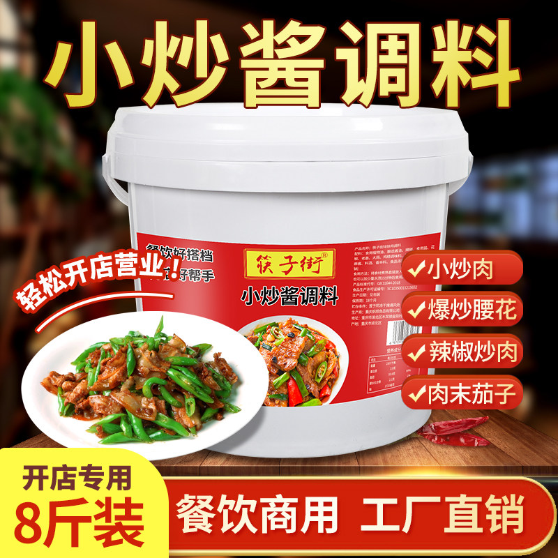 开店商用重庆小炒酱调料正宗川菜炒菜家常菜回锅肉干锅专用酱料包