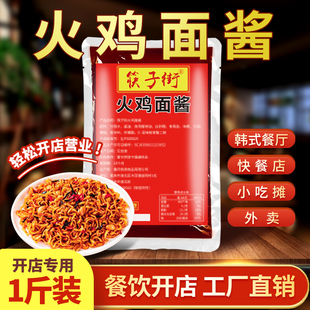 筷子街火鸡面酱正宗拌面拌饭专用调料包韩式魔鬼辣椒酱汁商用底料
