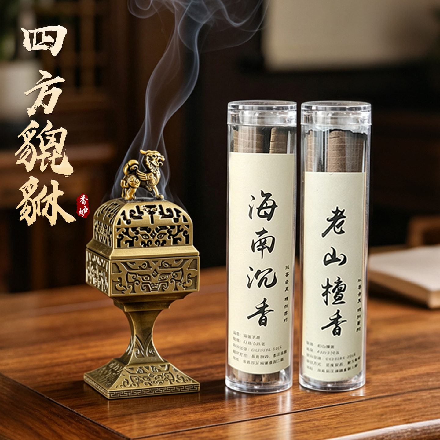 四方麒麟无粘粉檀香沉香3件套