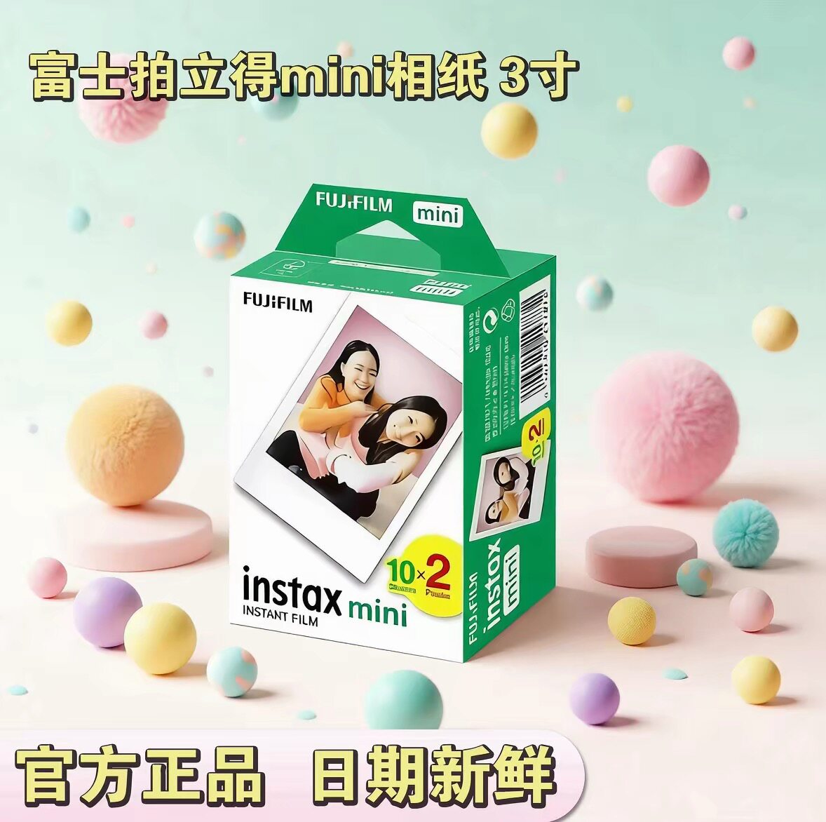 富士拍立得三寸白边相纸mini7+/8/9/11/12/25/40/70/90通用毕业拍