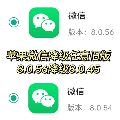 苹果微信旧版本安装  苹果微信降级8.0.54旧版本安装包下载