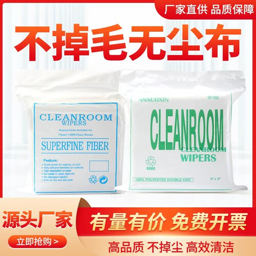 防静电无尘布工业用电子厂无尘擦拭布相机镜头镜片手机清洁除尘布