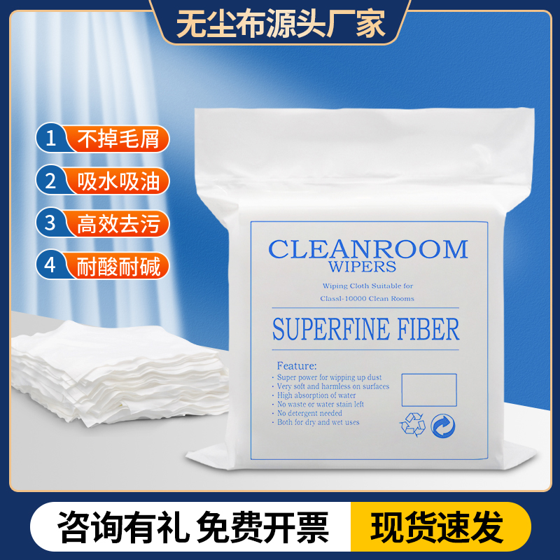 无尘布工业擦拭布手机维修不掉毛