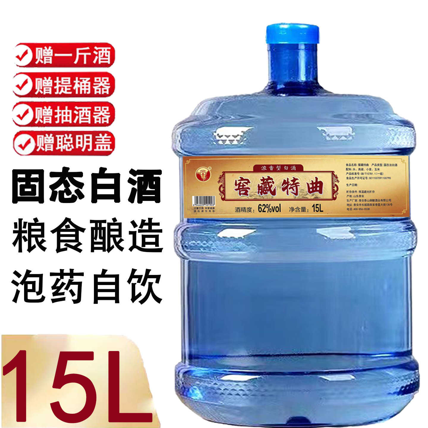 15升大桶装白酒62度窖藏特曲泰山大观酒散酒纯粮食酒泡药酒浓香型