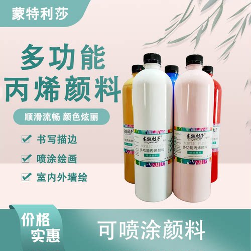 蒙特利莎丙烯颜料防水防晒不掉色