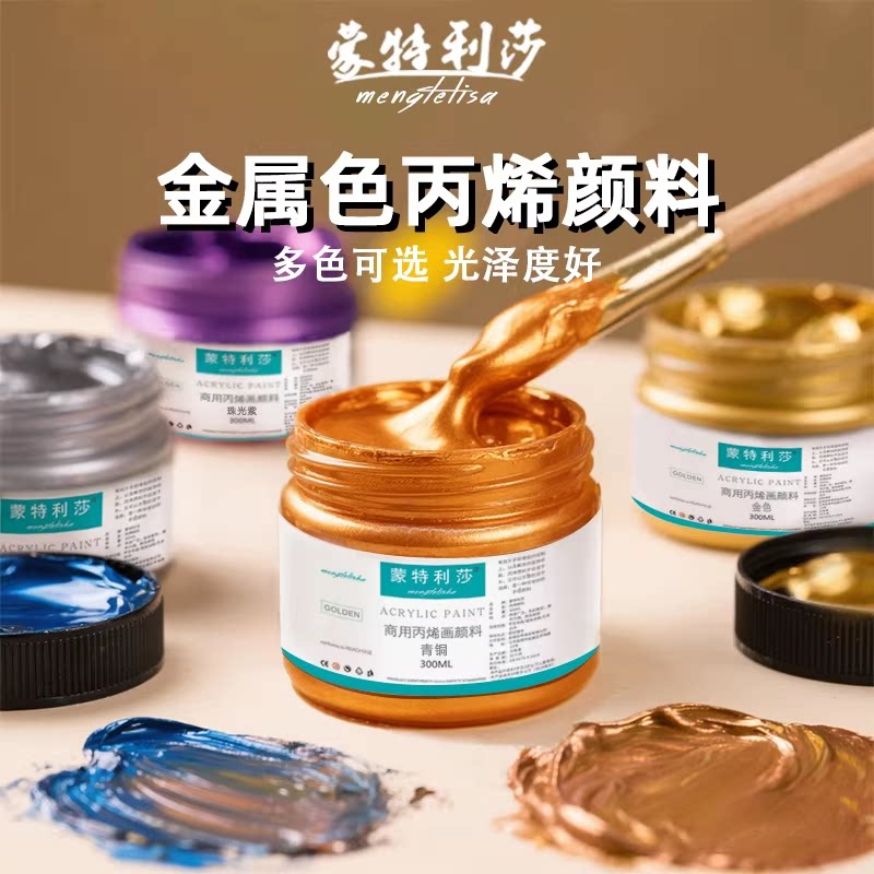 金色丙烯颜料铜色佛光黄金色油画颜料2L银色金属色颜料防水颜料