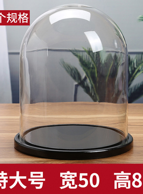 永生花玻璃罩模型珠宝工艺礼品摆饰装饰大号婚鞋透明蛋糕展示架防