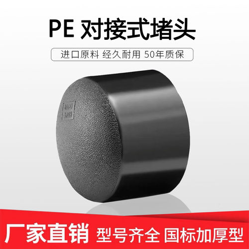 黑色pe管帽90对接热熔225堵头