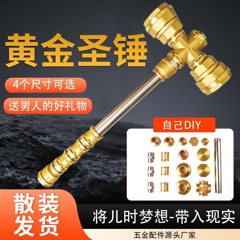 网红五金圣锤手工DlY组装雷神之锤黄金圣锤昊天锤道具摆件DIY管件图片