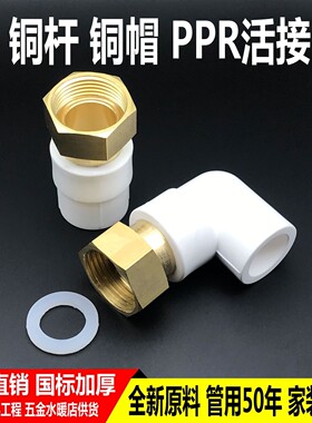 ppr热水器活接前置过滤器接头25变1寸4分6分32直弯铜活接水管配件