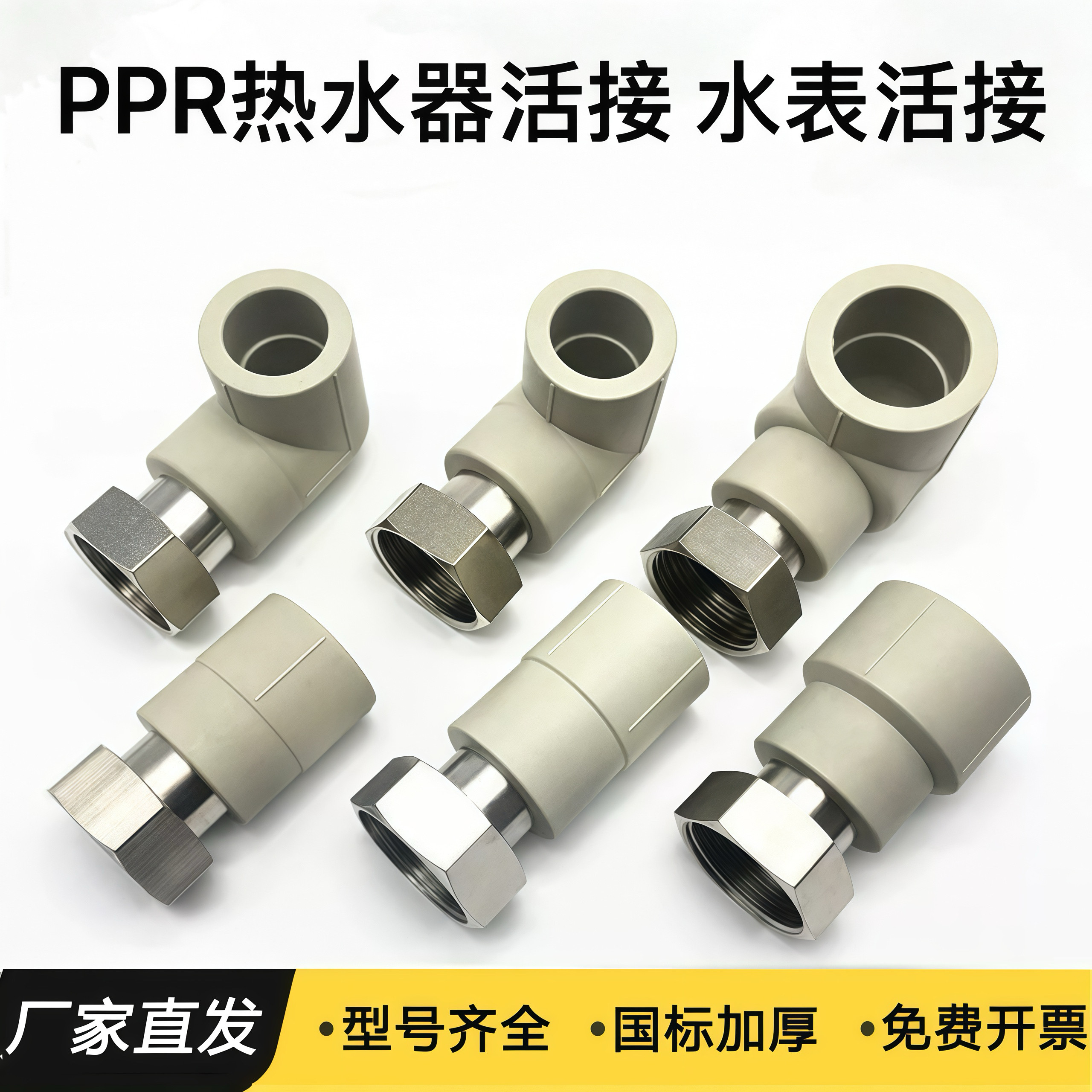PPR热水器活接4分6分1寸活直活弯活三 前置过滤器净水器 水表接头图片