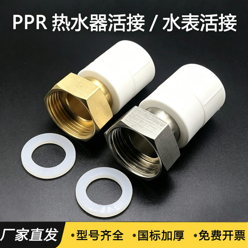 热水器ppr活接头20 25 32变4分6分活接直接内丝1寸前置过滤器接头