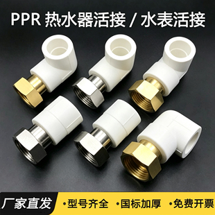 ppr热水器活接前置过滤器接头25变1寸4分6分32直弯铜活接水管配件