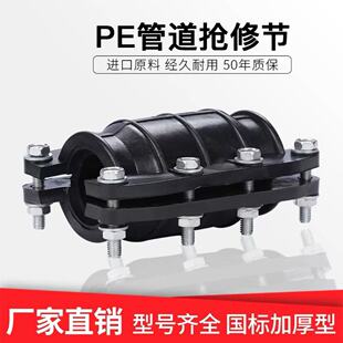 PE抢修节PE哈夫节水管快速抢修接头补漏快接接头水管管材管件配件