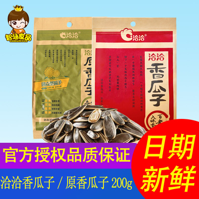 洽洽香瓜子200g/袋炒货坚果零食