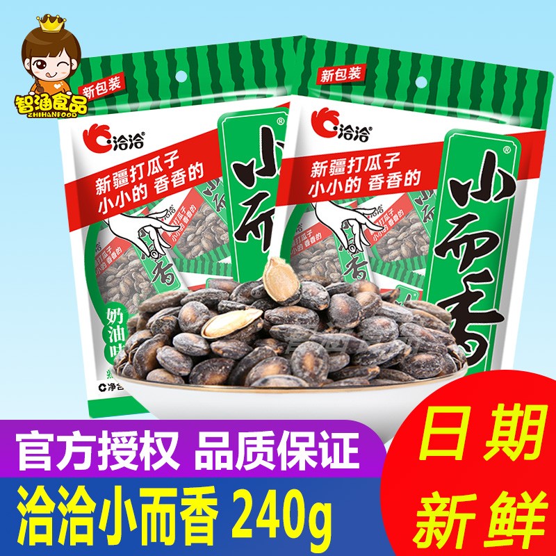 洽洽小而香西瓜子奶油味240g/袋540g恰恰西瓜籽炒货零食