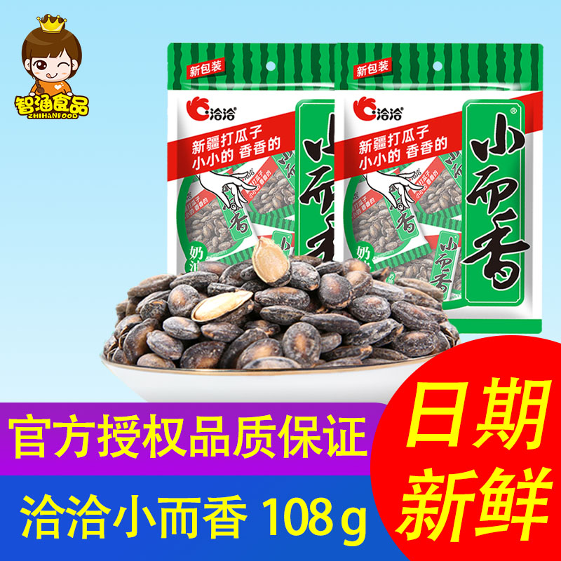 洽洽小而香新疆打瓜子108g*袋 奶油味恰恰西瓜子零食小吃炒货年货
