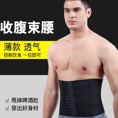 Men's Fitness Waist Waist Reduction Beer Belly Tight