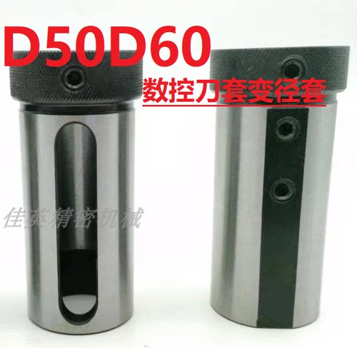 数控车床导套D50/D60/D80变径减径刀套D63 内孔车刀变径套莫氏