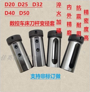 数控车床刀套内孔车刀杆变径套导套D25D32D40减径套刀座转换刀套