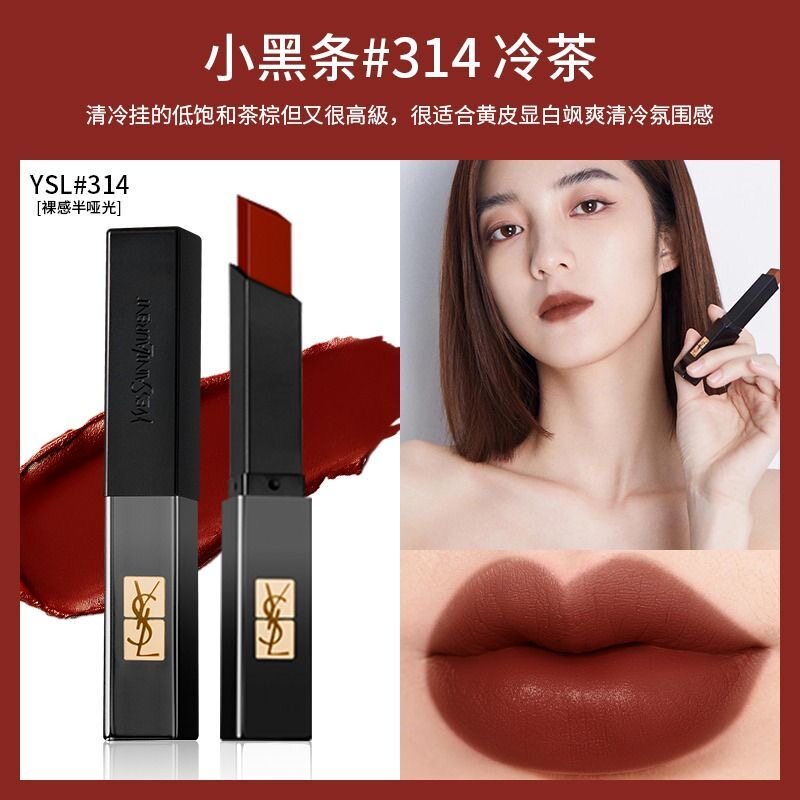 YSL圣罗兰小黑条口红314色号杨树林旗舰店官方正品细管丝绒唇大牌高性价比高么？
