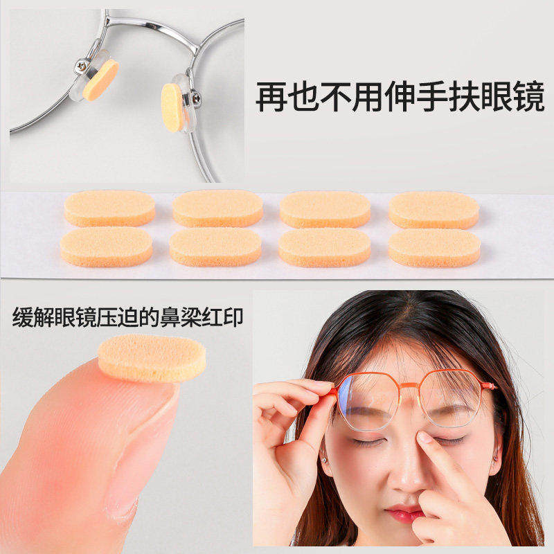 眼镜鼻托超软海绵鼻垫贴