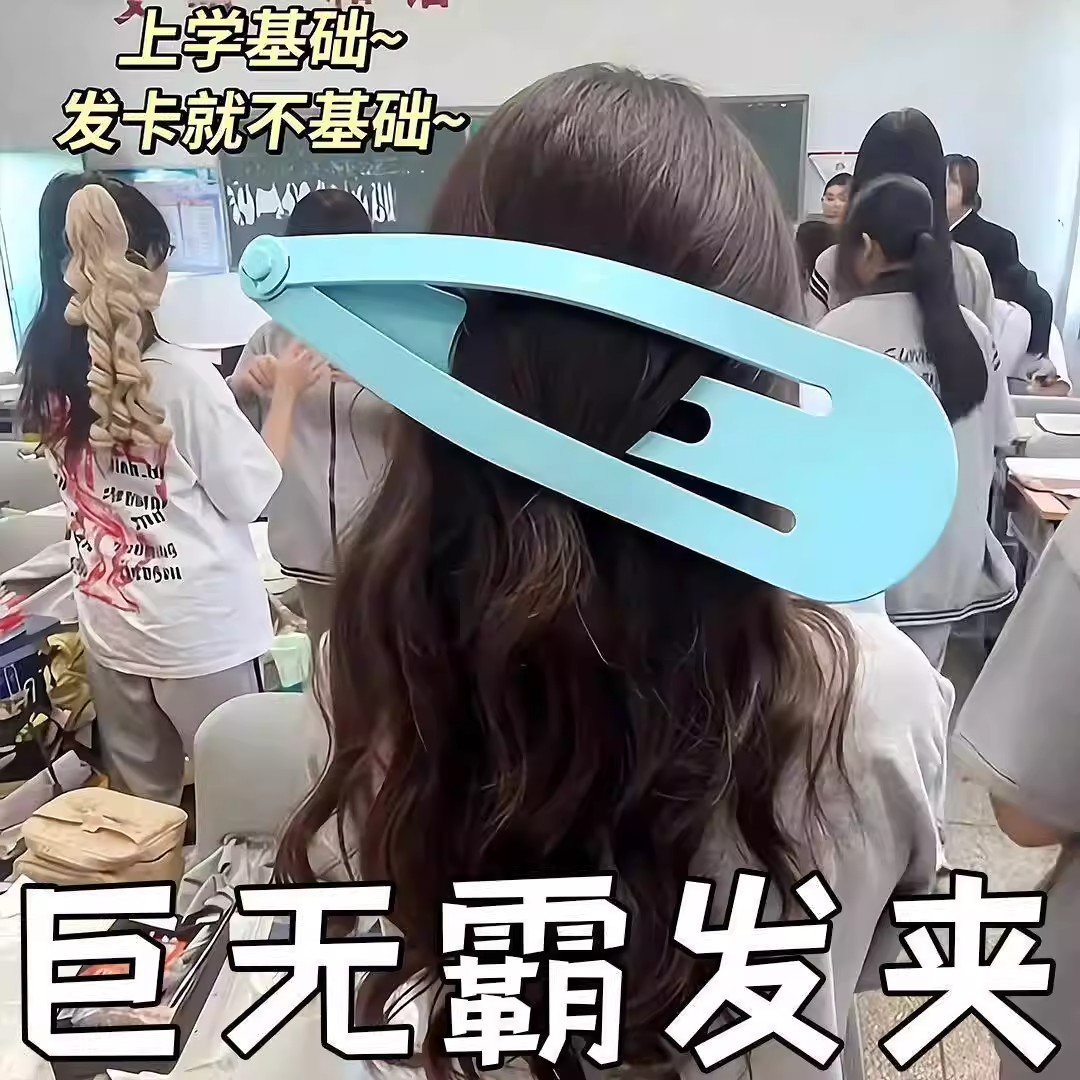 超大号bb夹个性巨型发夹