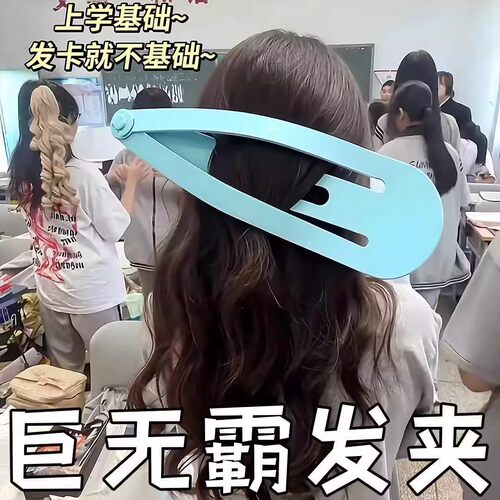 超大号bb夹个性巨型发夹