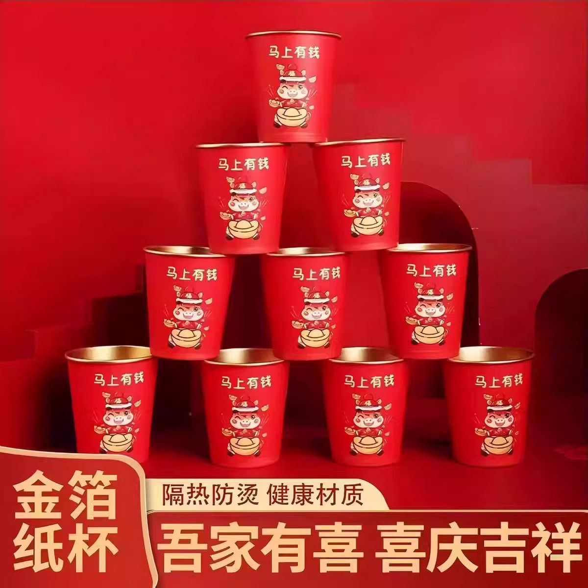 2026马年纸杯一次性家用加厚包装水杯茶杯年货防烫喝茶杯大吉隔热,节庆用品/礼品,文化创意杯子,淘宝优惠券,粉丝福利购,淘宝优惠卷