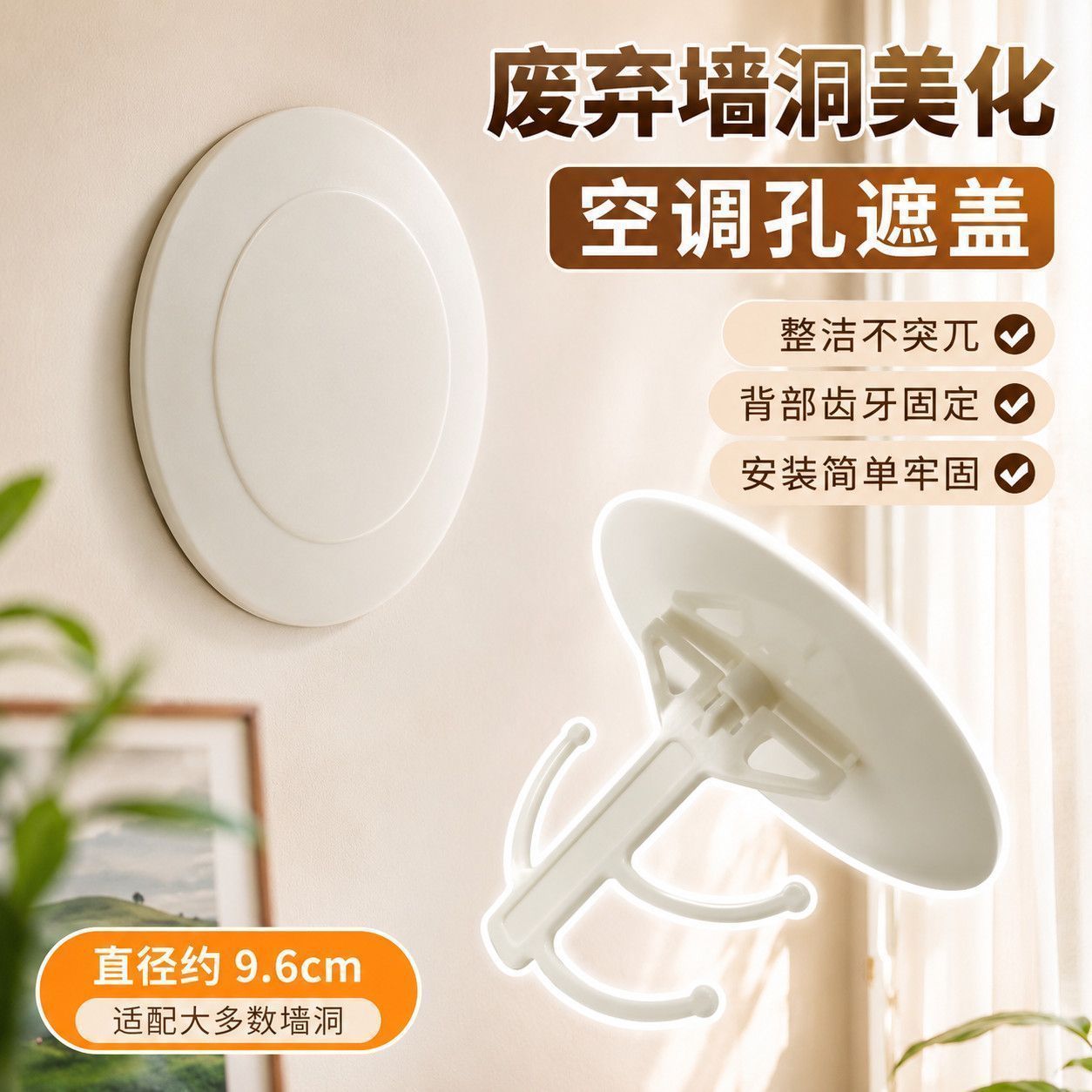 墙洞装饰盖空调口封堵吊