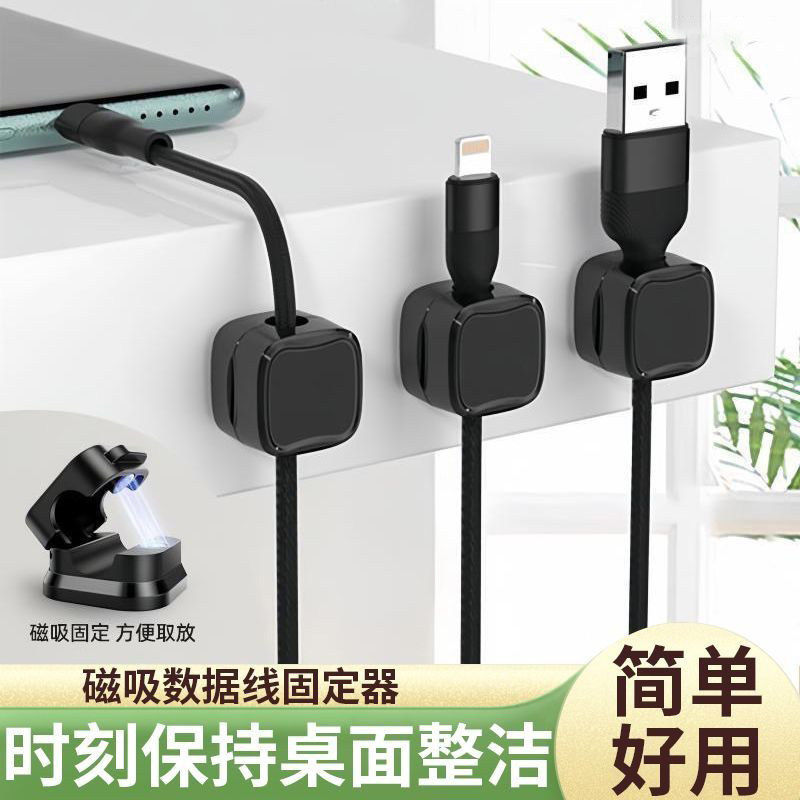 磁吸理线器桌面车载数据线收纳整理手机充电线夹固定神器卡扣插头