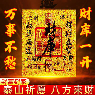 2025蛇年五路财源招财进宝财库聚财手机贴仿金箔贴纸招财神器饰品