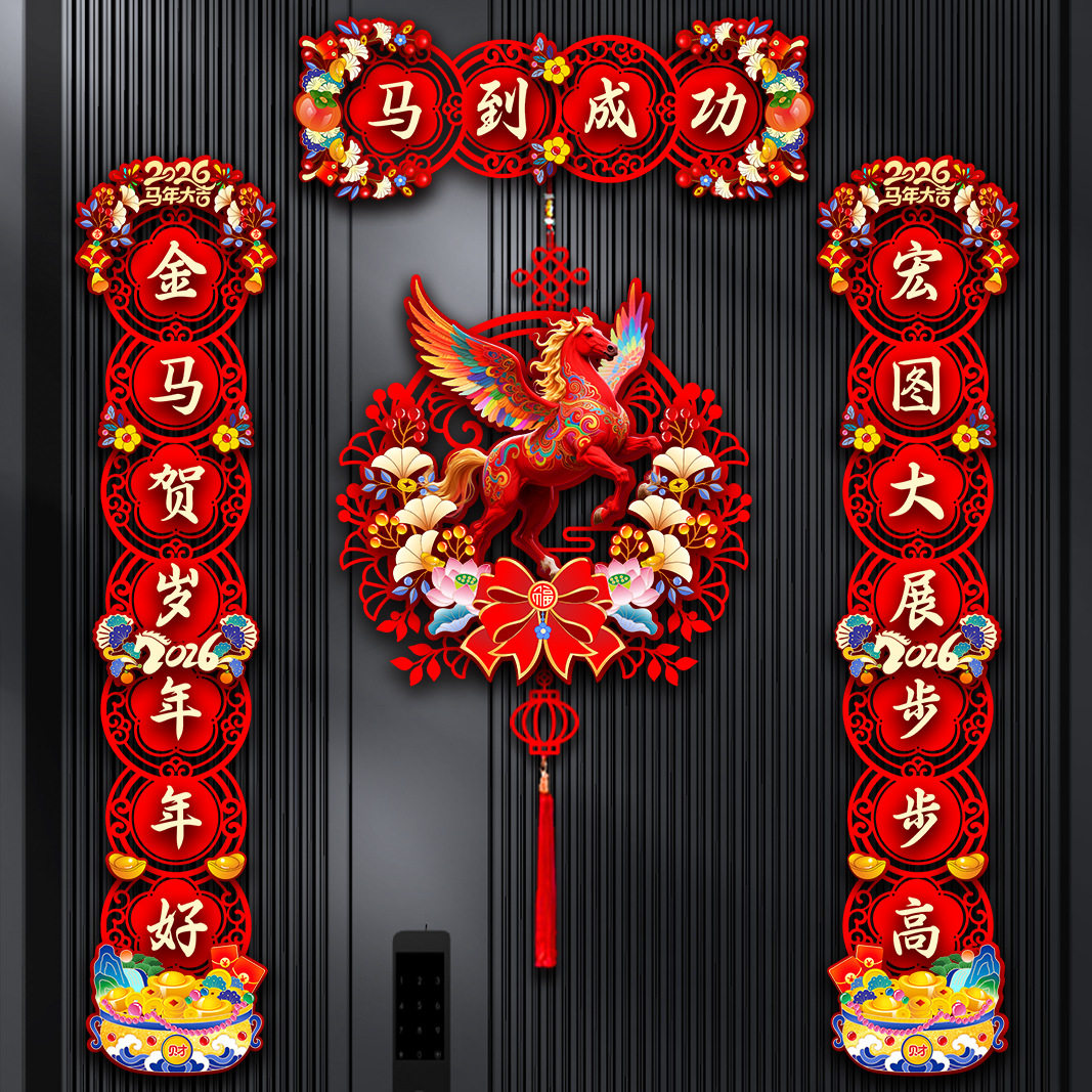 植绒对联2026马年新款春节装饰