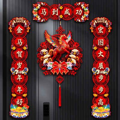 植绒对联2026马年新款春节装饰