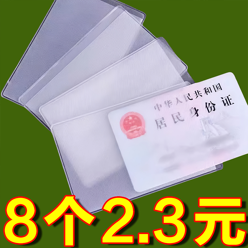 透明身份证套保护套防消磁磨砂