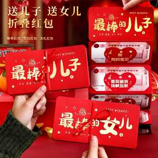 折叠红包仪式感送儿子女儿2026新年压岁红包高级感创意生日利是封